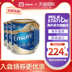 澳洲雅培成人大安素850g*6罐营养配方孕妇蛋白质维D高钙低糖奶粉
