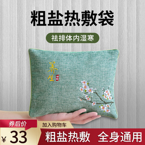 粗盐热敷包微波炉加热盐袋海盐热敷袋大青盐大粒盐理疗袋艾灸盐包