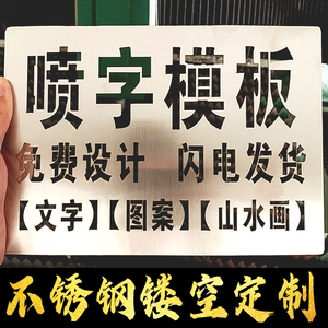 镂空字喷漆标签模板定制号码放大不锈钢logo标签贴纸设计广告刻字