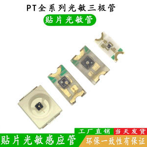 工厂 人体感应1206贴片光敏 环境光感器 1206光敏二极管 rohs