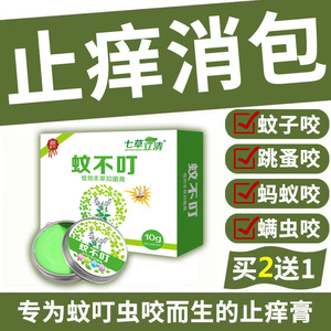 蚊虫叮咬止痒除肿药膏蚂蚁咬伤膏止痒驱蚊婴儿宝宝防蚊叮咬驱蚊膏
