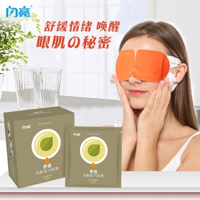 蒸汽眼罩茶语