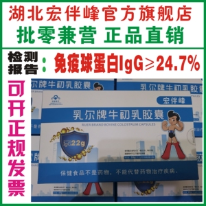 乳尔牌牛初乳胶囊80粒盒免疫球蛋白买3送1原厂正品直营防伪验证