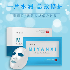 【发3盒】miyanxi 蜜颜皙美白面膜烟酰胺舒缓冷敷膜冷敷贴哲正品