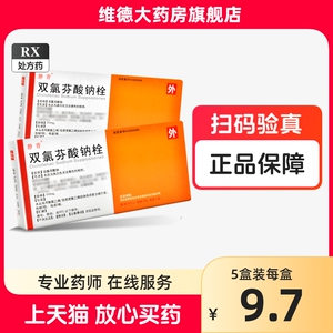 正品包邮】静青双氯芬酸钠栓50mg*10粒止疼药双氯芬酸纳氯酚铨拴钠双路双录酚双氨芬酸钠双氧双氟专治类风湿性关节炎非缓释片胶囊