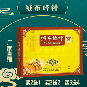 西藏绒布峰针消痛冷敷贴正品绒布峰针贴颈肩腰腿龙布峰针包邮膏贴