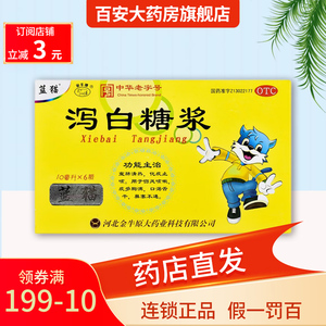 蓝猫 泻白糖浆10ml*6瓶/盒 宣肺清热,化痰止咳