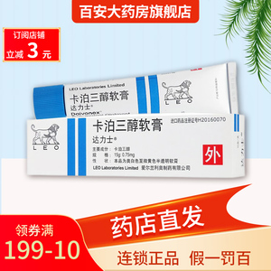 卡泊三醇软膏达力士