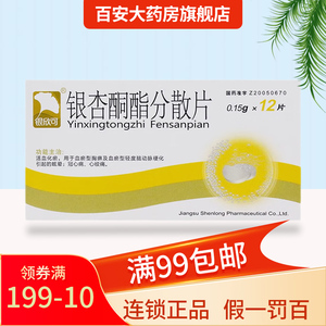 银欣可 银杏酮酯分散片0.15g*12片