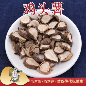 鸡头薯 猪仔笠云南野生鸡心薯 大力牛 山布袋 地草果干片无硫包邮