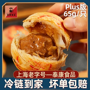 上海泰康鲜肉月饼榨菜生胚半成品肉丝苏式酥皮月饼老字号特产中秋