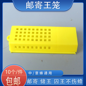 【邮寄蜂王笼】邮寄蜂王笼品牌,价格 - 阿里巴巴