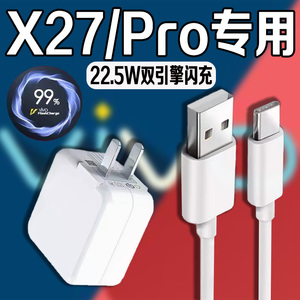 适用vivox27充电器闪充vivox27充电头22.