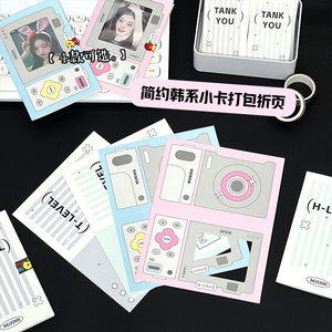 ins简约韩系小卡打包折页出卡套装材料套装卡片装饰包装贴纸收纳