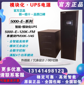 华为UPS电源模块化5000-E-120K-FM 120KVA系统柜配置30KW功率模块