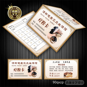 艾灸疗程卡体验卡拓客卡设计中医理疗年卡美容院折叠名片制作