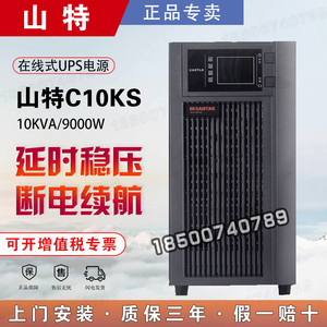 山特C6KS C6K C10K C10KS在线式UPS电源10KVA/9KW电脑监控稳压