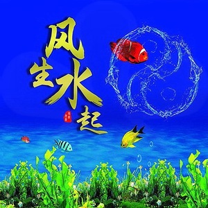 个性鱼缸背景高清水族 哪吒魔童. 孙悟空 .风生水起 贴纸装饰画