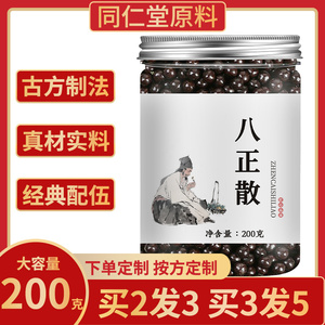 八正散同仁堂原材料甘草车前子山栀子瞿麦尿频尿急尿分叉男士茶a