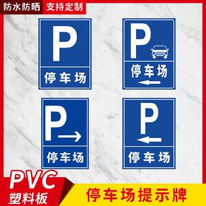 免费停车如有定制恕不负责温馨标牌牌提供警示标志标示指示牌遗失标识