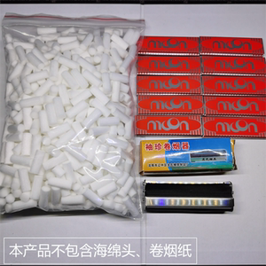 70mm自带胶纸加8mm滤嘴不带手动卷烟器海绵头过滤嘴烟纸卷烟器