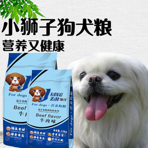 小狮子狗狗粮5斤幼犬粮成犬粮京巴犬狗粮牛肉味天然粮小颗粒2.5kg