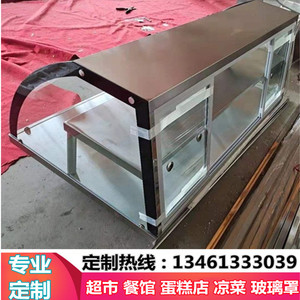 玻璃罩子弧形餐饮蛋糕店柜保鲜柜冷藏柜熟食小吃店凉菜防尘罩