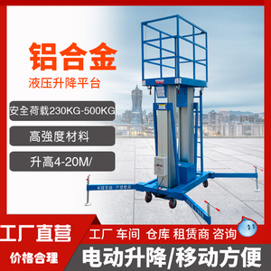 济南铝合金升降机升高8/10/12米电动液压升降平台高空作业升降台