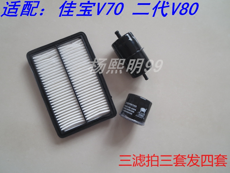 22适配一汽佳宝v70/v80二代 三滤保养配件空气滤芯机油滤k清器汽