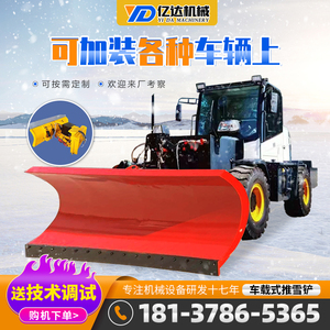 车载式推雪铲路面清雪除冰设备环卫车皮卡装载机加装除雪机推雪板