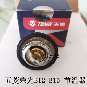 五菱荣光6407节温器荣光小卡1.2之光1.2排量调温器节温器荣光b12