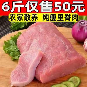 【特价6斤秒杀】新鲜里脊肉散养土猪肉纯瘦肉大排小里脊肉生猪肉