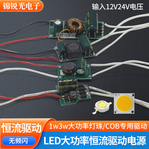 LED低压12V24V恒流驱动电源1W3W大功率串联5W7W10W灯珠COB变压器