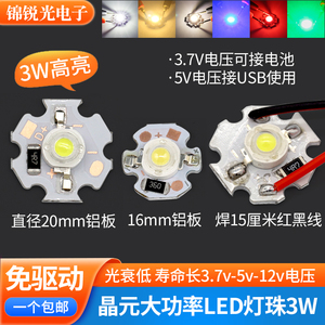 3W高亮晶元led灯珠直流3.7V5V12伏24v电池电瓶小灯板手电筒射灯芯