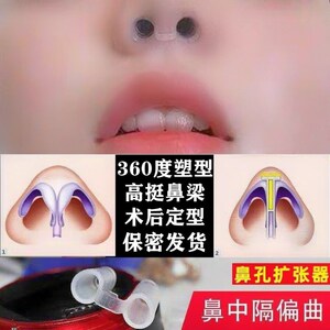 鼻中隔偏曲矫正器鼻孔支撑器矫正器鼻孔扩张器歪鼻矫正器美鼻夹