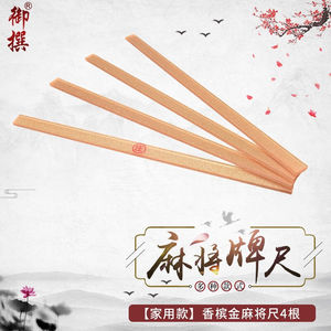 2022麻将排尺水晶亚克力牌尺麻将推尺【家用款】香槟金4根(42抖音