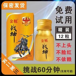 美国男用德国小钢炮黑金10粒正品速效口服金虎鞭金枪丸不倒硬十天