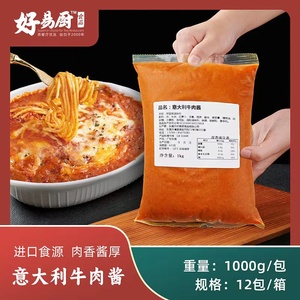 好易厨意大利牛肉酱进口香料调味茶餐厅半成品1kg