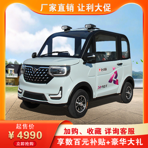 新能源电动四轮汽车小型女士轿车家用接娃代步车成人老四轮电动车