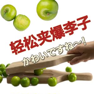 不锈钢李子夹板压李子神器夹李子工具压李子器夹水果神器实木夹