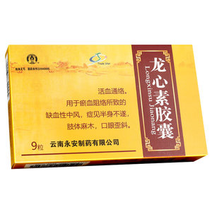 龙心素胶囊