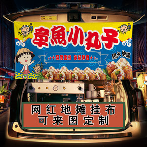 后备箱摆摊挂布寿司章鱼烧小丸子夜市路边出摊布招横幅定挂帘制