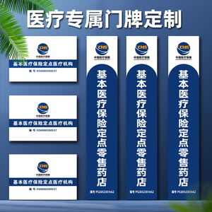 医疗保障定点招牌不锈钢公司门牌弧形标牌厂牌户外门头挂牌立牌