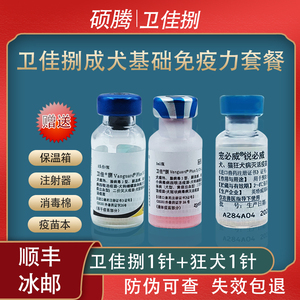 进口辉瑞卫佳8成犬疫苗狗狗8联硕腾狂犬细小犬瘟狗卫佳捌疫苗套餐