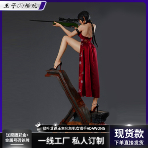 【王子模玩】绿叶艾达王生化危机女猎手adawong限量gk雕像手办006