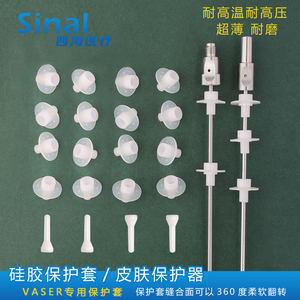 硅胶吸脂保护器切口防撕裂抽脂针皮肤保护套注水vaser威塑保护套