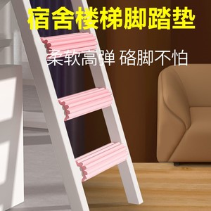 梯爬梯脚垫上铺神器防滑泡沫免胶自粘宿舍楼梯脚踏垫上下铺3人付款14