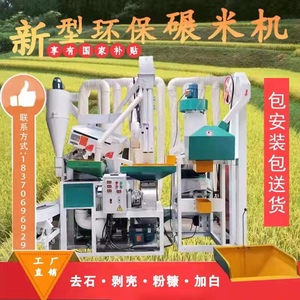 打米机碾米机砻谷机鲜米胚芽精米全自动多功能三相电环保商用大型