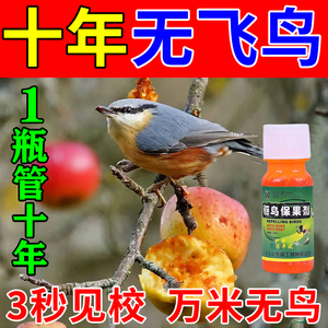 驱鸟药 驱鸟专家水剂喷雾 拌种剂拌种药喜鹊麻雀农药50ml4人付款35