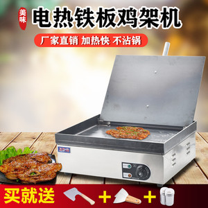 商用电热铁板鸡架设备铁板鸡架锅铁板鸡架炉子机炸鸡骨架锅铁板鸭